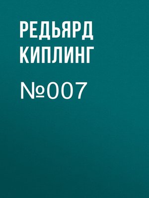 cover image of №007